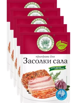 Приправа для засолки сала 30г х 5 шт