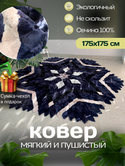 Меховой Ковер из овчины
