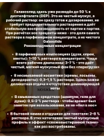 Галаксолид 50 ДЭФ Galaxolide 50 гр