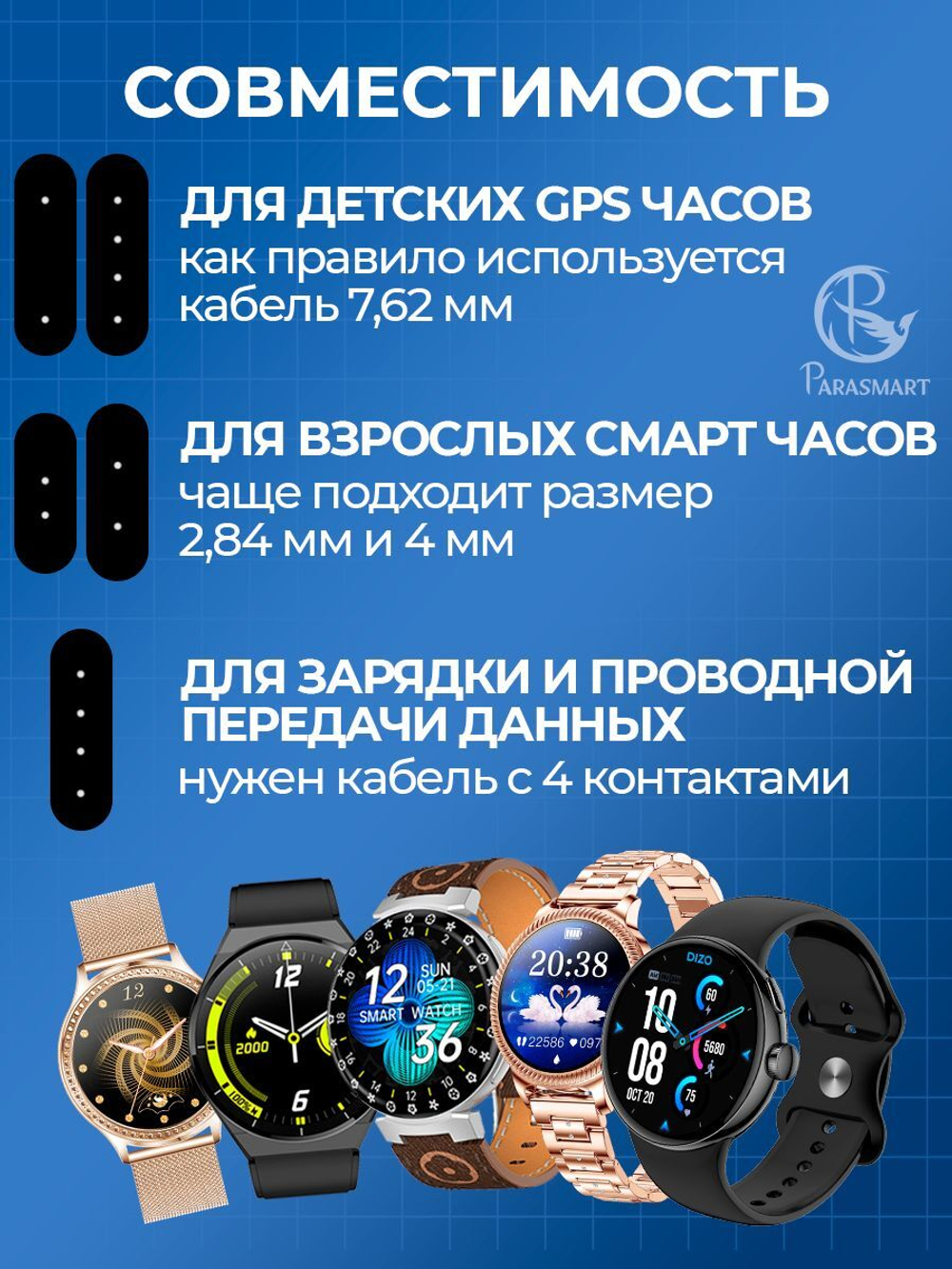 Зарядка PARASMART для смарт часов магнитная, кабель USB-A – 2 pin 7.62 мм (белый)