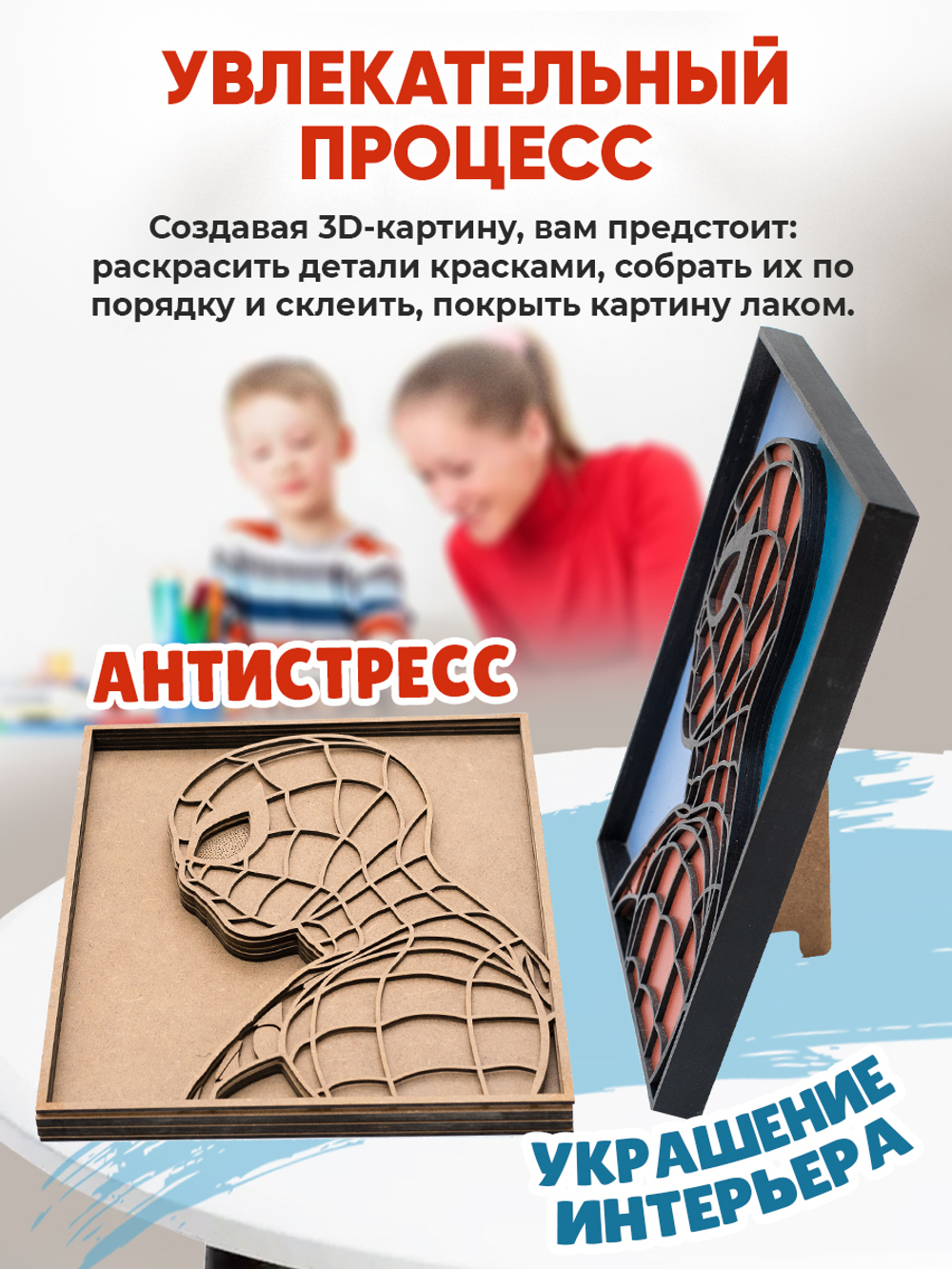 3D картина по номерам Человек-паук Marvel (Марвел) SamCraft, подарочный набор для творчества, многослойное панно из дерева для раскрашивания и сборки