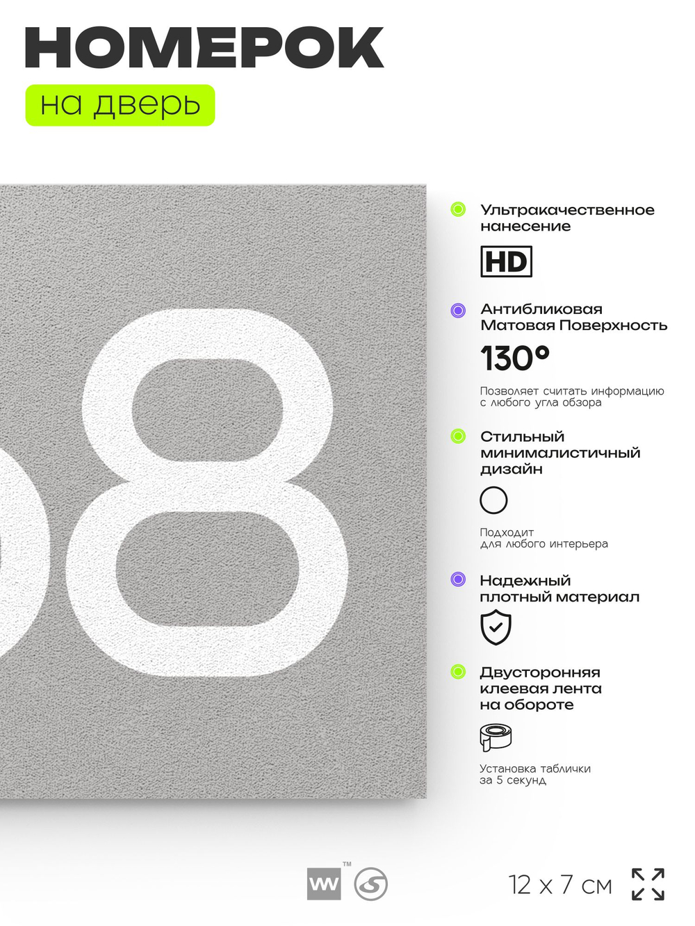 Номер на дверь 868, табличка на дверь для офиса, квартиры, кабинета, аудитории, склада, серая 120х70 мм, Айдентика Технолоджи