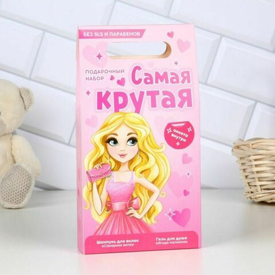 Подарочный набор косметики «Самая крутая»