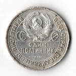 50 копеек 1924 ПЛ VF-