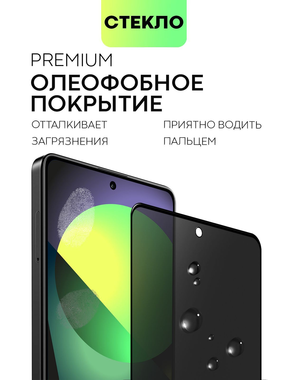 Стекло антишпион BROSCORP для Poco M6 Pro (арт.XM-PM6PRO(4G)-FSP-GLASS-SPY )