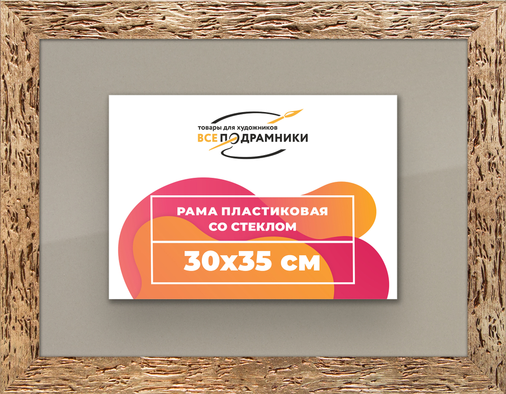 Рамка 30x35 для постера и фотографий