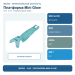Платформа Mini Glow (светящийся) ледниковый аква