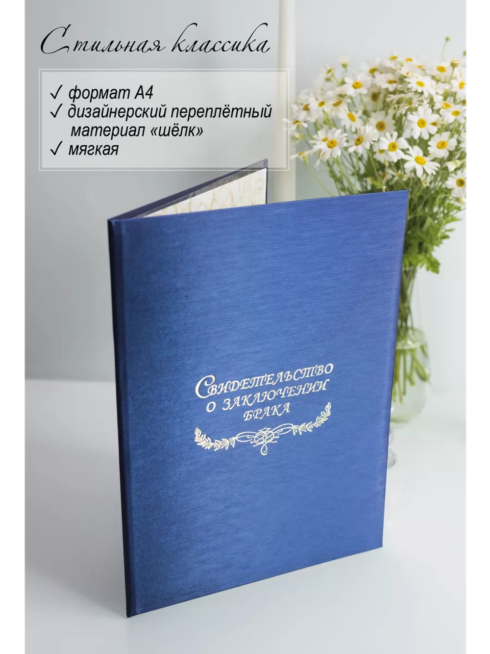 Папка для свидетельства о браке