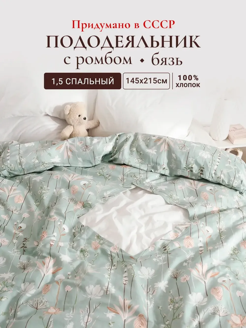 Пододеяльник с вырезом ромб 1,5-сп без молнии 145х215 см
