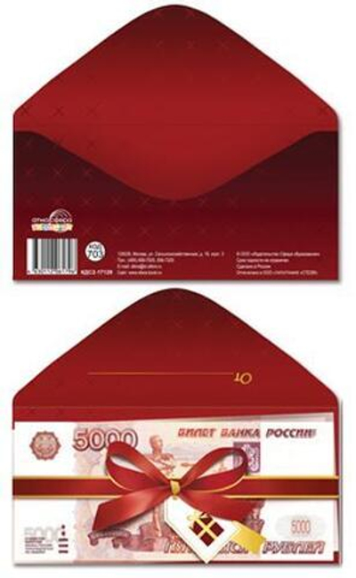 Конверт для денег 5000р без текста, золотая фольга КДС2-17129 (Сфера)