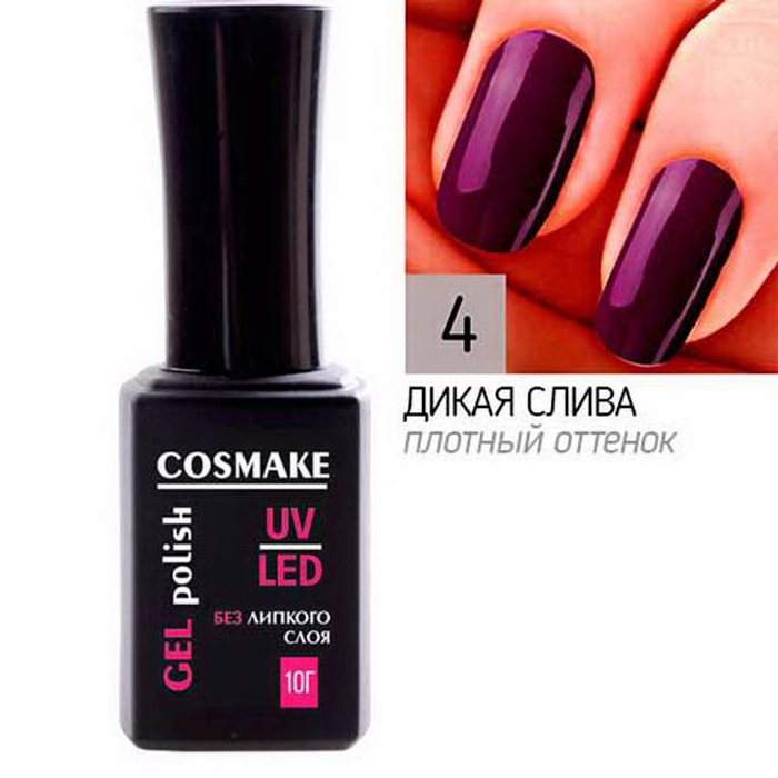 Cosmake гель LED/UV лак №04 без липкого слоя 10мл Дикая слива *6 9969 99.09
