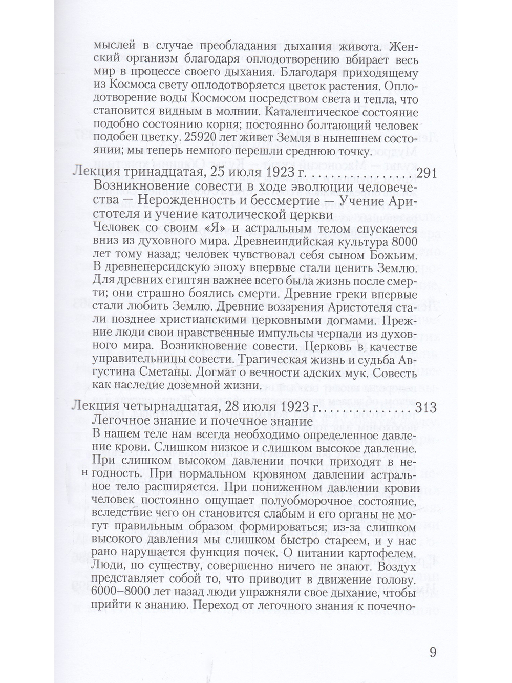Ритмы в Космосе и в человеческом существе. Как приходят к созерцанию духовного мира?