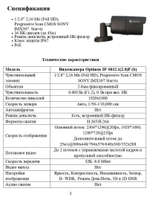 Видеокамера Optimus IP-S012.1(2.8)P (b)