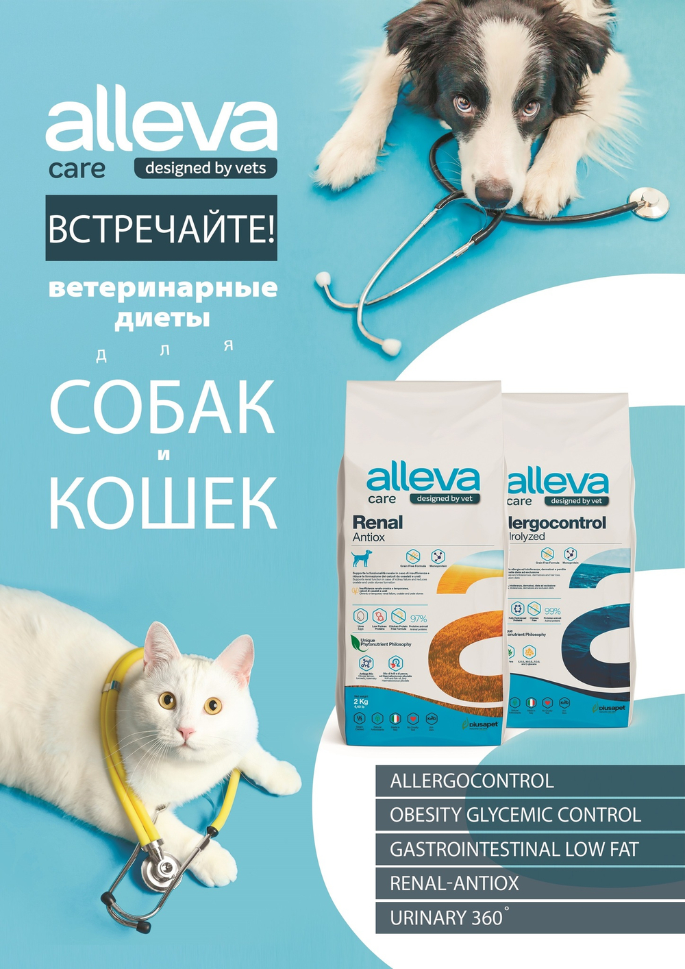 сухой корм для кошек Alleva Care Renal Antiox Аллева Кэр Ренал Антиокс, 10 кг