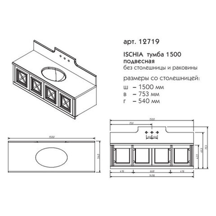 12719 ИСКЬЯ тумба 150 (подвесная)