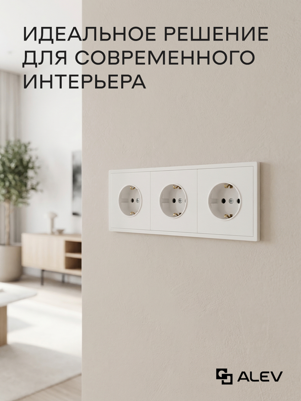 Розетка внутренняя тройная с заземлением белая