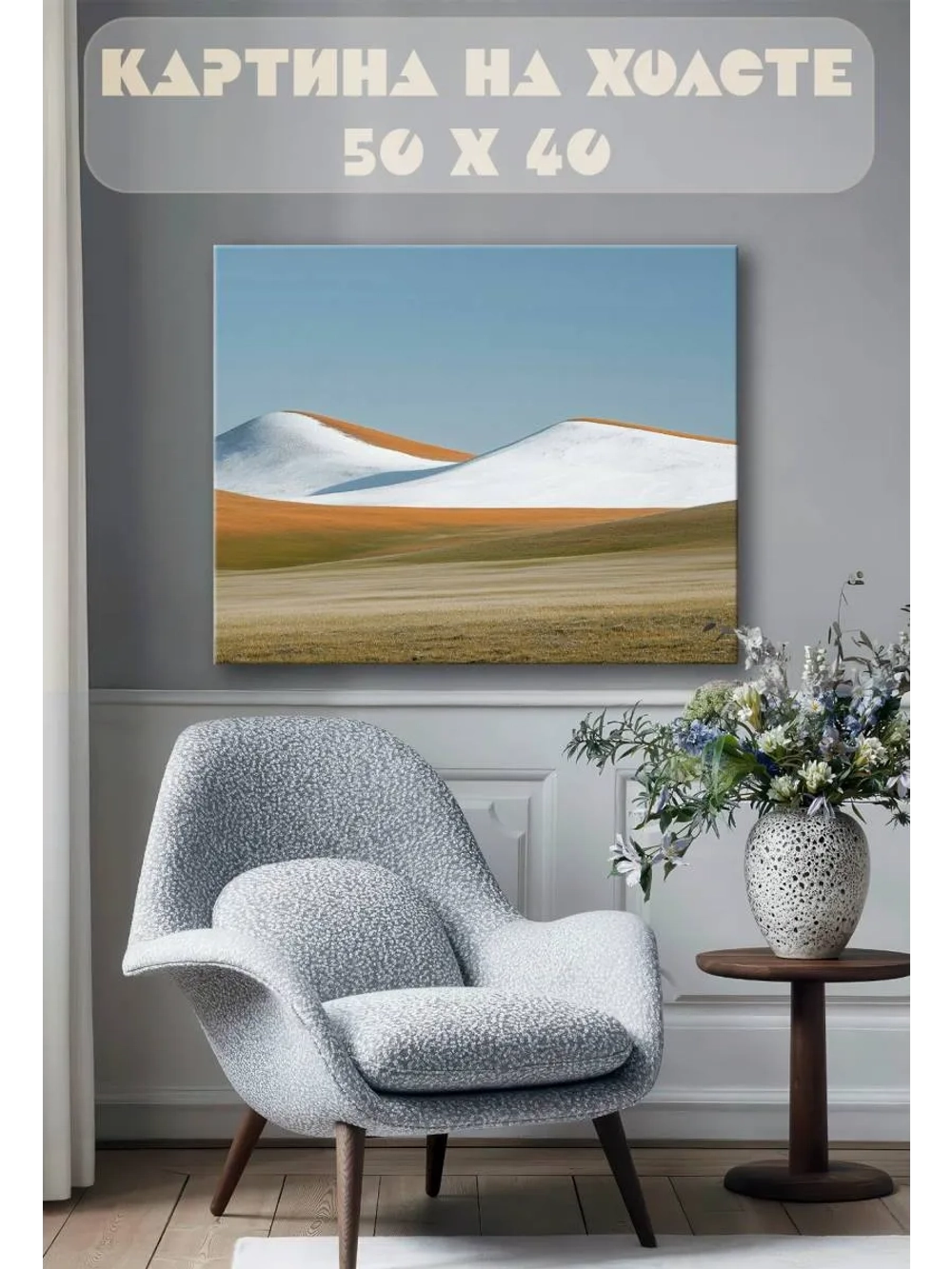 Картина на стену 40 X 50 Горы