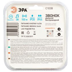 Звонок дверной ЭРА C103B беспроводной LED подсветка IP44 150 м чёрный 38 мелодий | Электрозвонки беспроводные