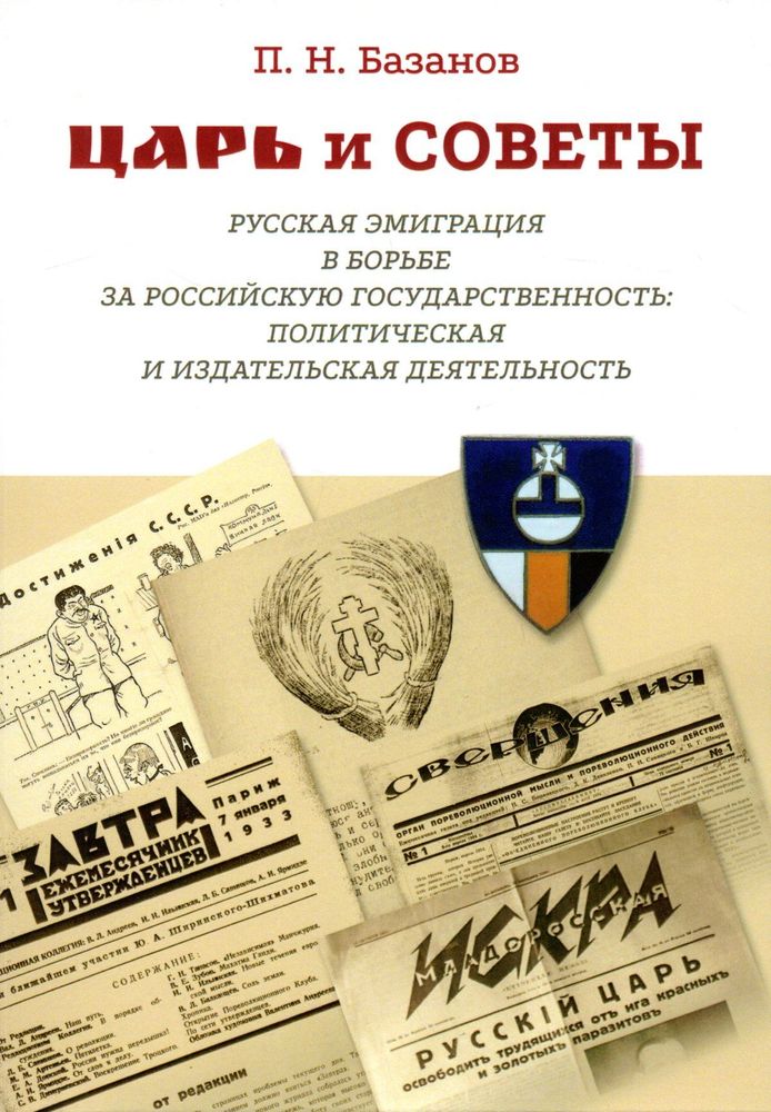 Царь и Советы Царь и Советы