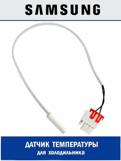 Датчик температуры DA32-00024L Samsung