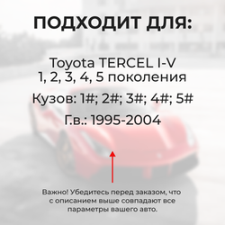 Ремкомплект ограничителей дверей Toyota TERCEL 1#; 2#; 3#; 4#; 5# (2 двери, тип 1) 1978-2000
