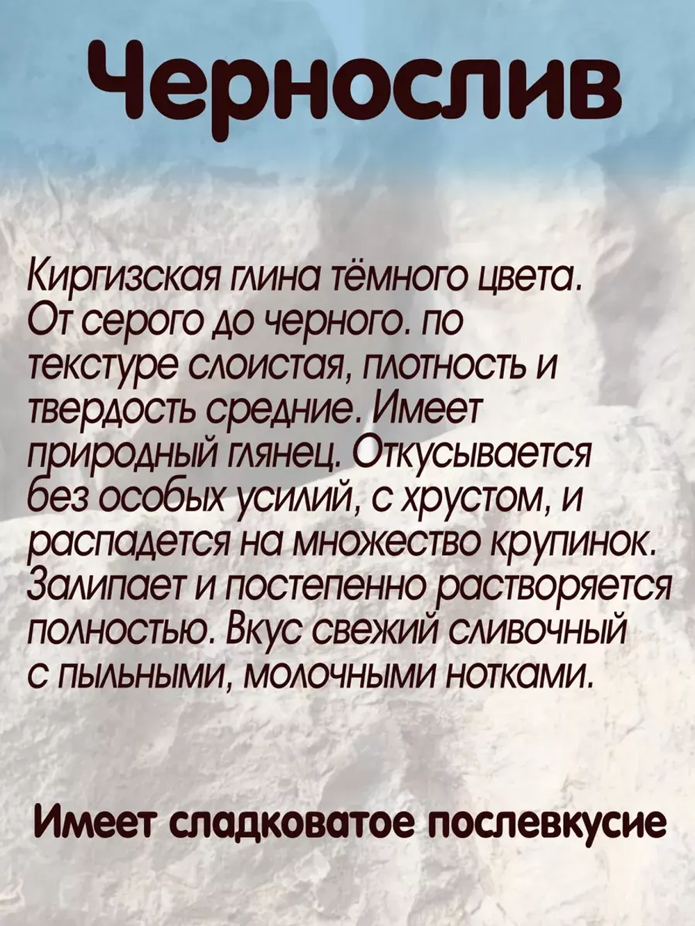 Глина "Чернослив" 300