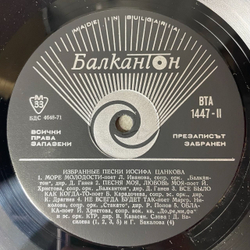 Винтажная виниловая пластинка LP Йосиф Цанков Избранные Песни (Болгария 1972)