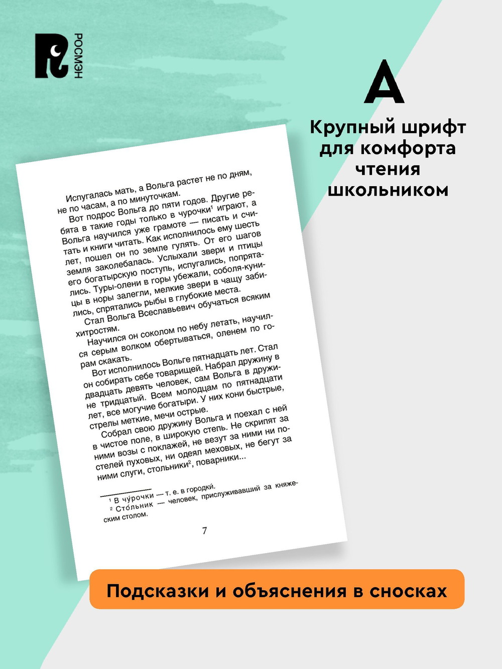 Хрестоматия для внеклассного чтения. 6 класс