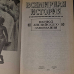 Всемирная история. Период английского завоевания