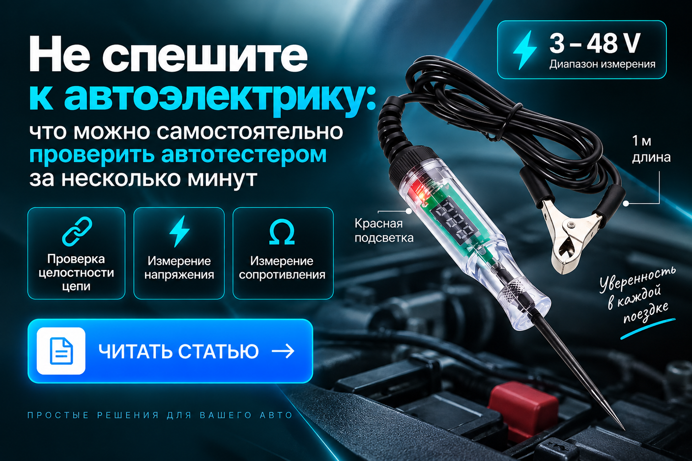 Не спешите к автоэлектрику: что можно самостоятельно проверить автотестером за несколько минут