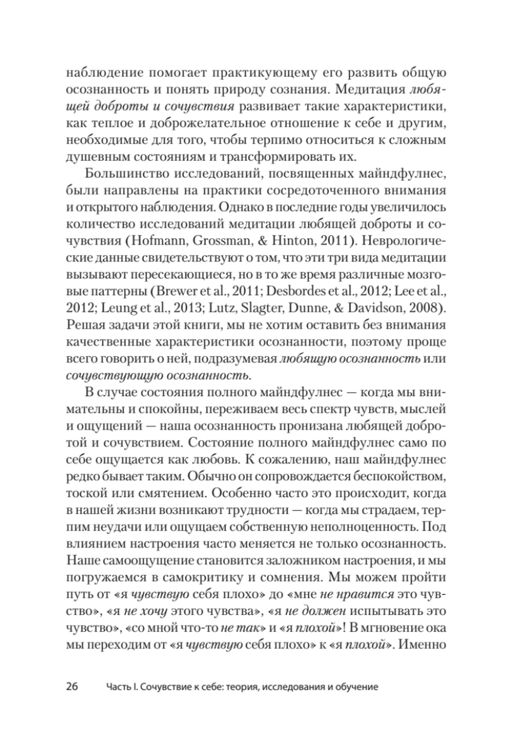 Самосострадание