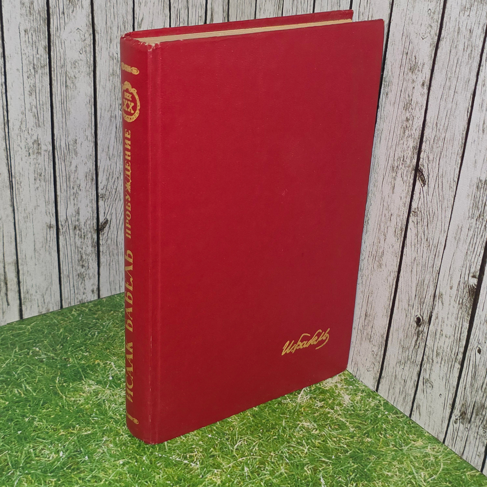 Книга "Пробуждение"