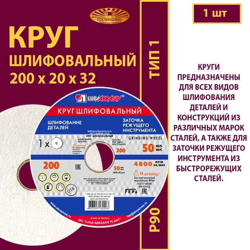 Круг шлифовальный на керамической связке 200х20х32 25A P40 50 м/с