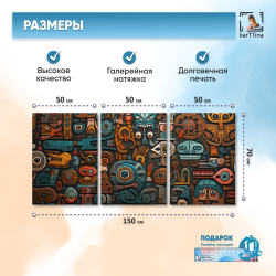 Картина karTTina "МИР ГЛАЗАМИ ДРЕВНИХ", 150 см х 70 см