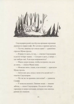 Муми-тролли и новые истории Муми-дола. По мотивам рассказов Туве Янссон