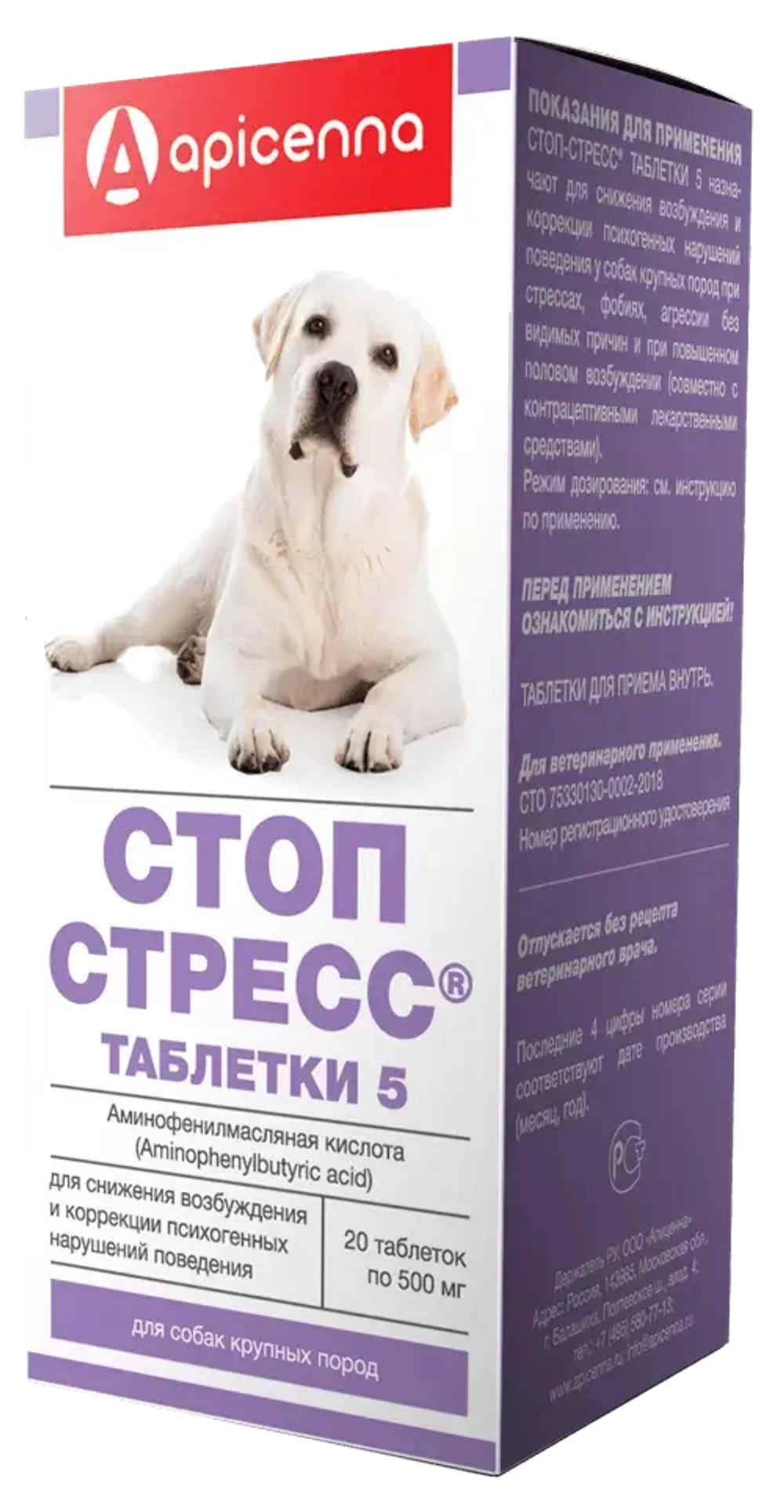 СТОП СТРЕСС Таблетки успокоительные для собак №5 (20 таблеток)