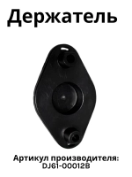 Держатель мотора DJ61-00012B 9,5см на 9,5 см Samsung