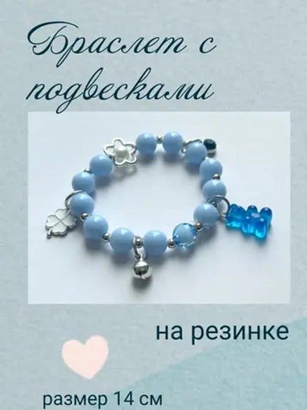 браслет