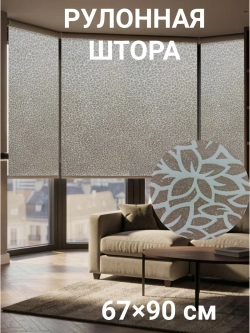 Рулонные шторы жалюзи 67х90 см