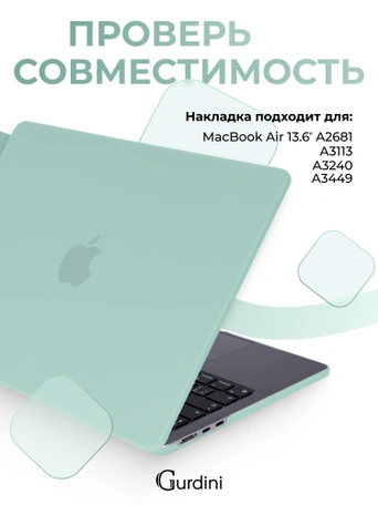 Чехол накладка Gurdini для Macbook Air 13.6" 2022 (A2681) пластик матовый Turquoise