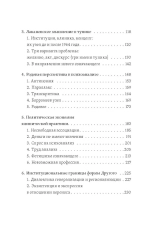 Желание психоанализа