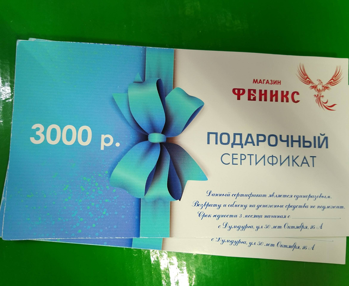 Подарочный сертификат 3 000 рублей