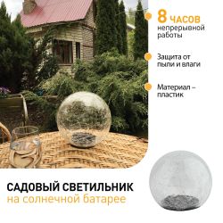 Светильник уличный ЭРА ERASF08-25 Шар на солнечной батарее 20 LED 20 cм | Садовые декоративные светильники