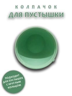 Колпачок для соски