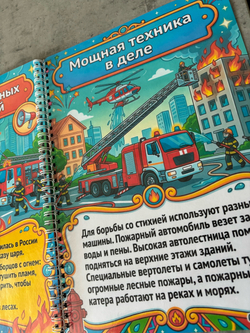 Альбом "30 апреля - День пожарной охраны!"