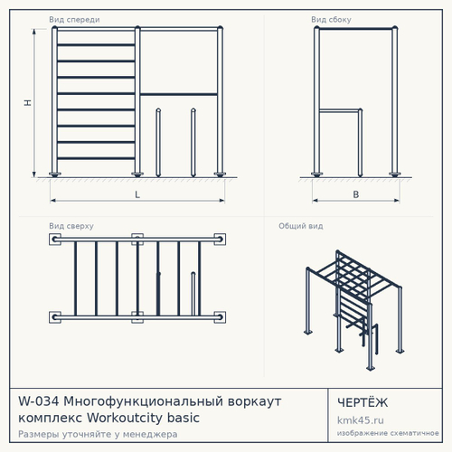 W-034 Многофункциональный воркаут комплекс Workoutcity basic