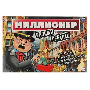 Настольная экономическая игра. Миллионер .Возьми реванш. 217х330х27мм. Умные игры 