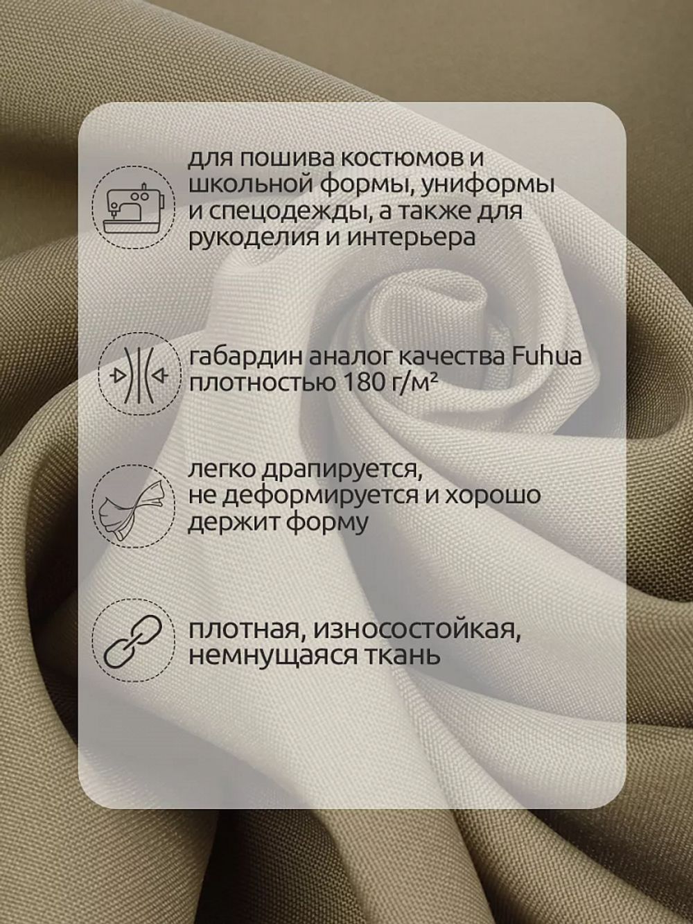 Габардин кач-во Фухуа 180 г/м², 150 см / 3 метра, TBY.Gbf.24102.13.3, цв.13 бежевый