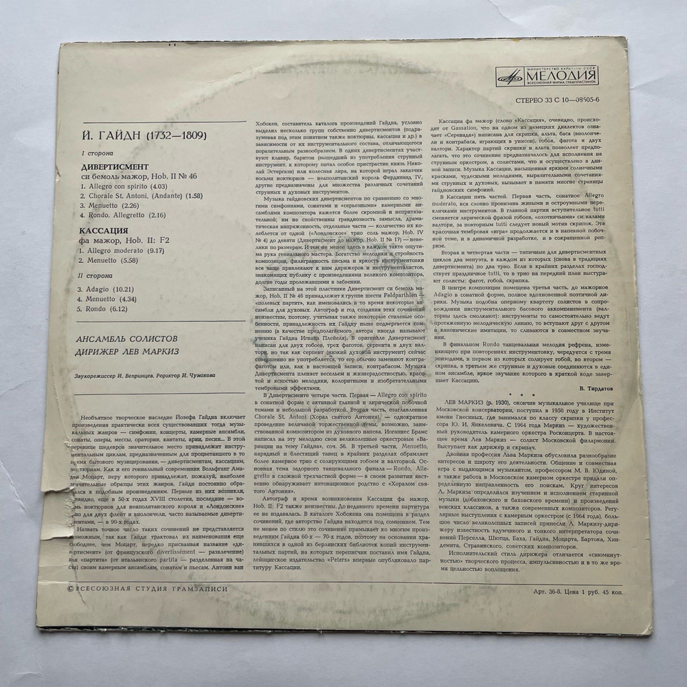 Винтажная виниловая пластинка LP Joseph Haydn Гайдн, Solistenensemble Lew Markis Дивертисмент, Кассация (СССР 1977)