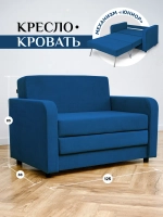 Кресло-кровать 560